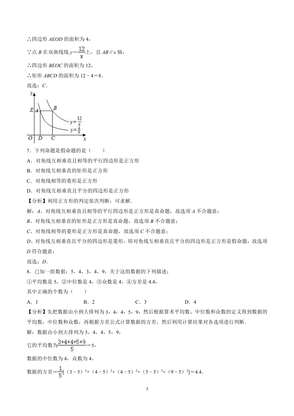 2020山东省滨州市中考数学试卷(含详细答案).pdf_第3页