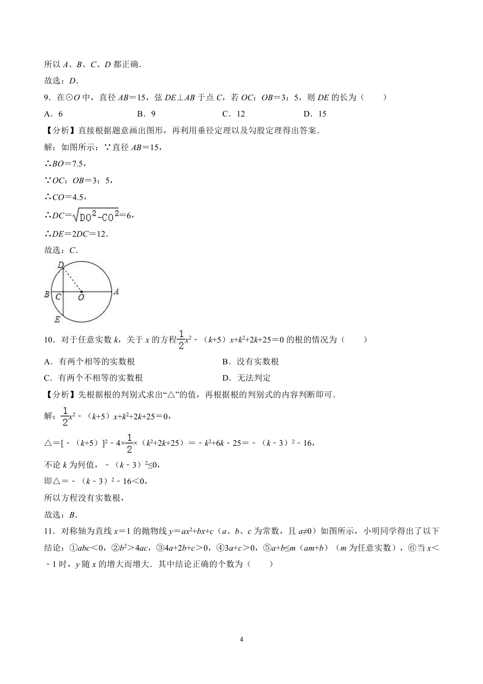 2020山东省滨州市中考数学试卷(含详细答案).pdf_第4页