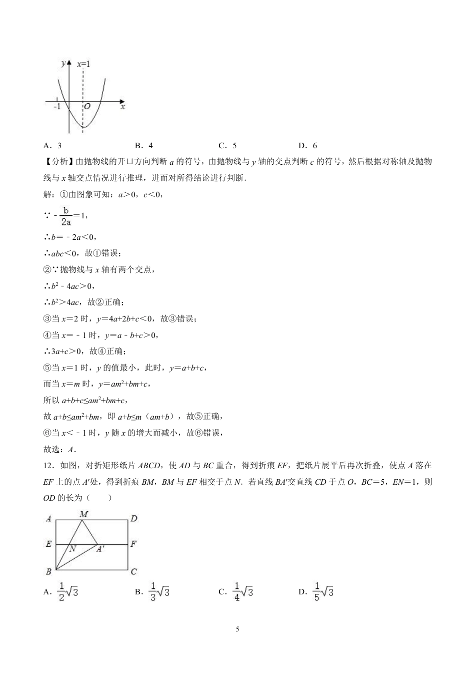 2020山东省滨州市中考数学试卷(含详细答案).pdf_第5页
