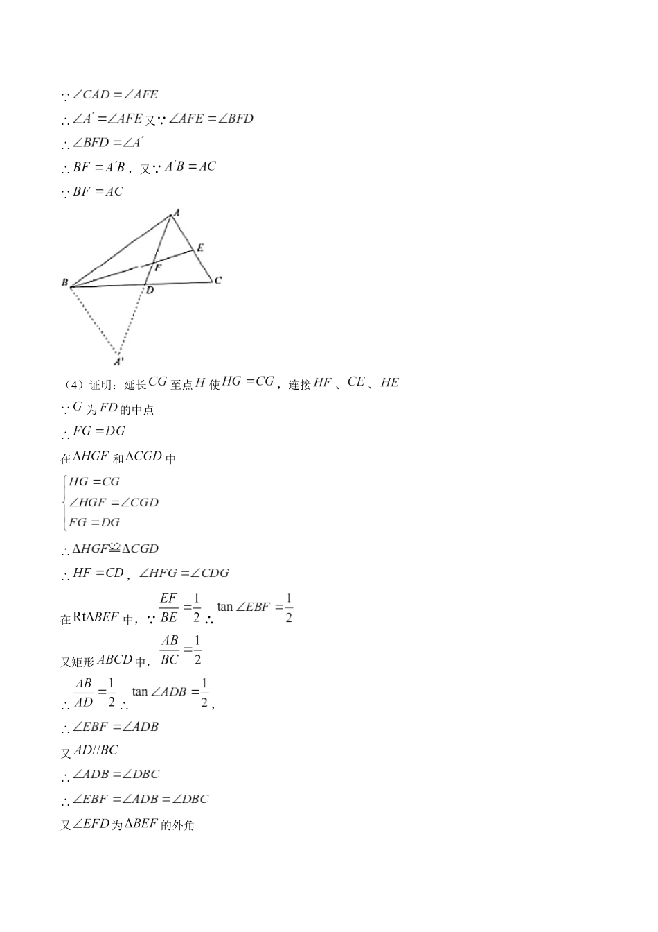 2020山东省德州市中考数学试卷(含详细答案).docx_第5页