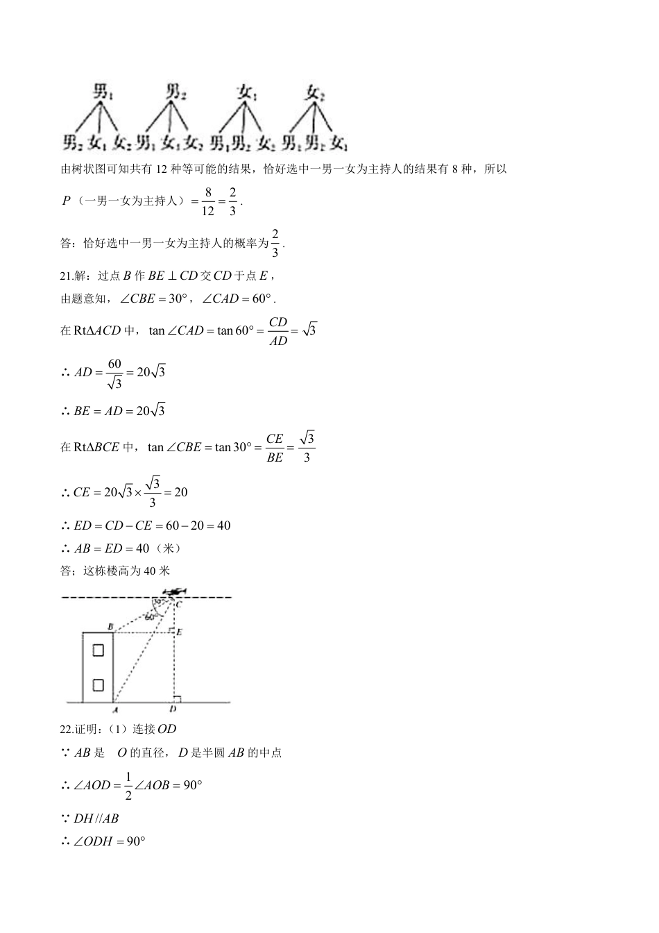 2020山东省德州市中考数学试卷(含详细答案).pdf_第2页