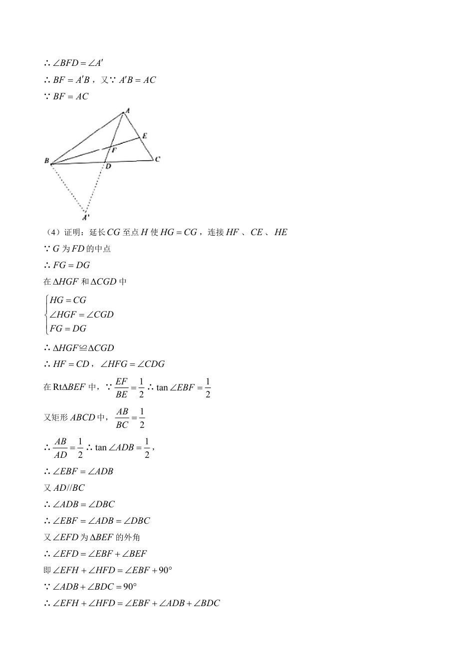 2020山东省德州市中考数学试卷(含详细答案).pdf_第5页