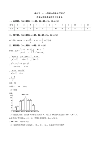 2020山东省德州市中考数学试卷(含详细答案).pdf