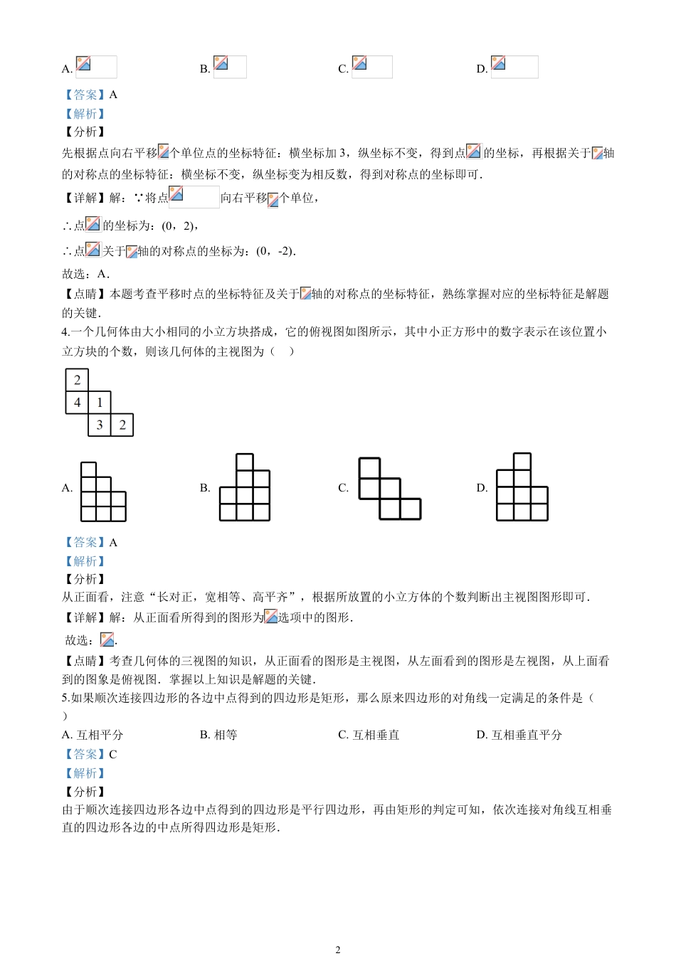 2020山东省菏泽市中考数学试卷(含详细答案).doc_第2页