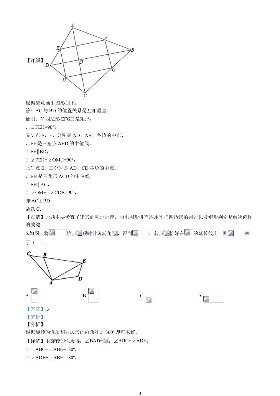 2020山东省菏泽市中考数学试卷(含详细答案).doc_第3页