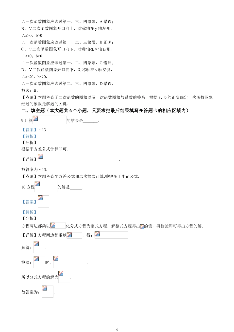 2020山东省菏泽市中考数学试卷(含详细答案).doc_第5页
