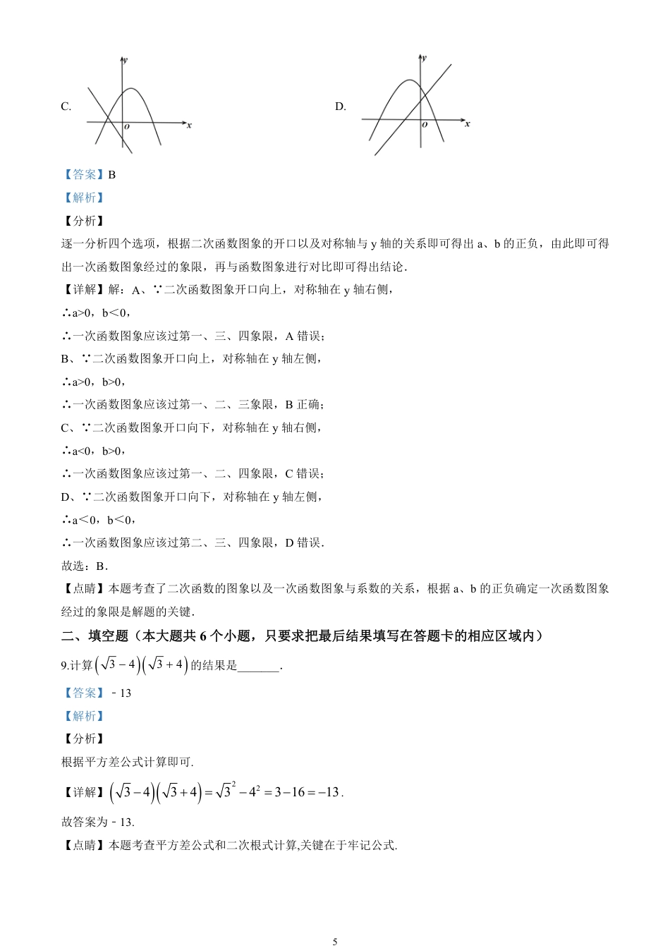2020山东省菏泽市中考数学试卷(含详细答案).pdf_第5页