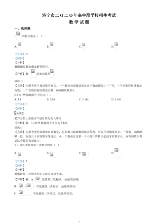 2020山东省济宁市中考数学试卷(含详细答案).doc