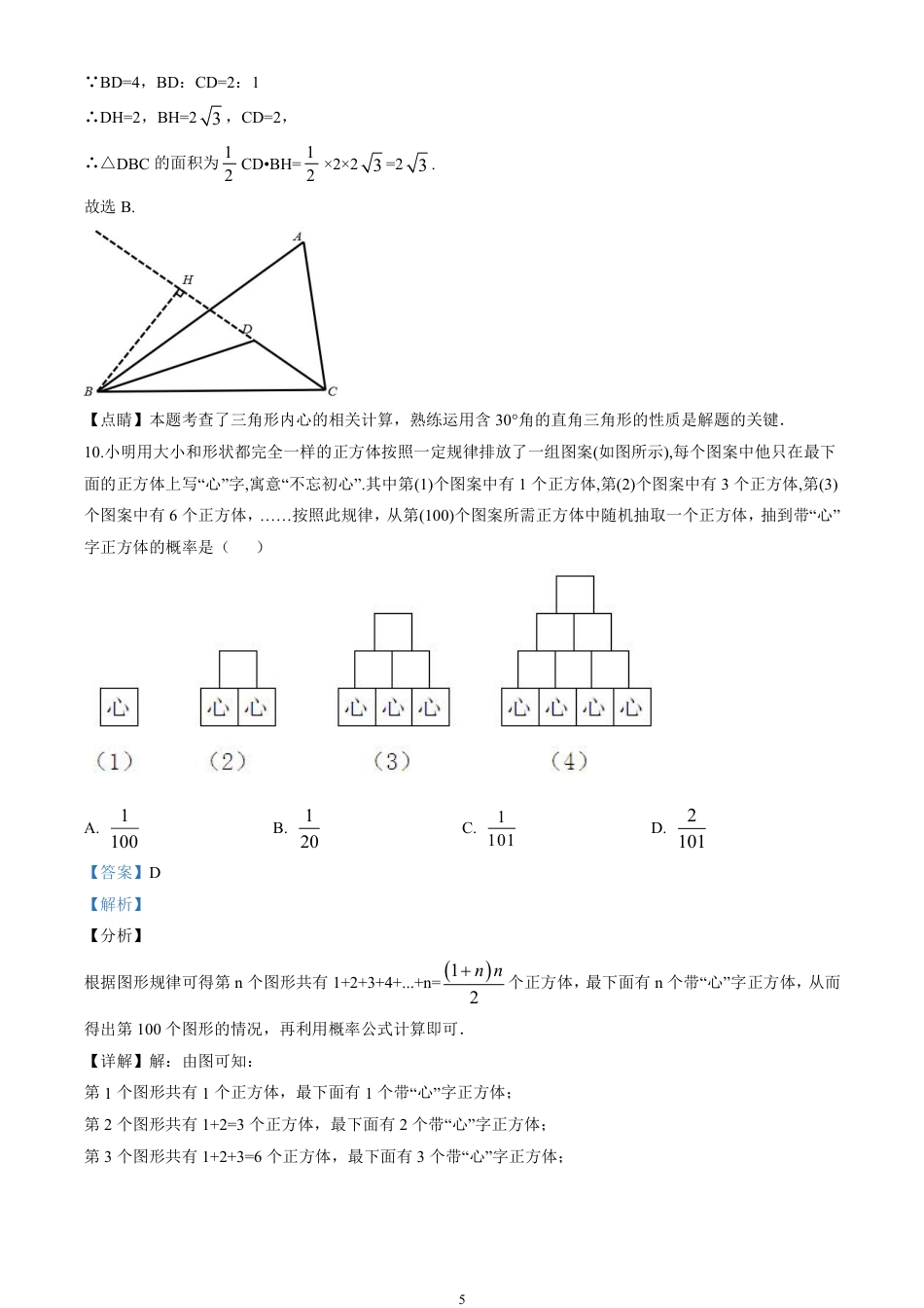 2020山东省济宁市中考数学试卷(含详细答案).pdf_第5页