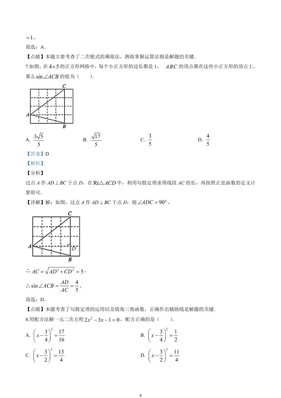 2020山东省聊城市中考数学试卷(含详细答案).pdf_第4页