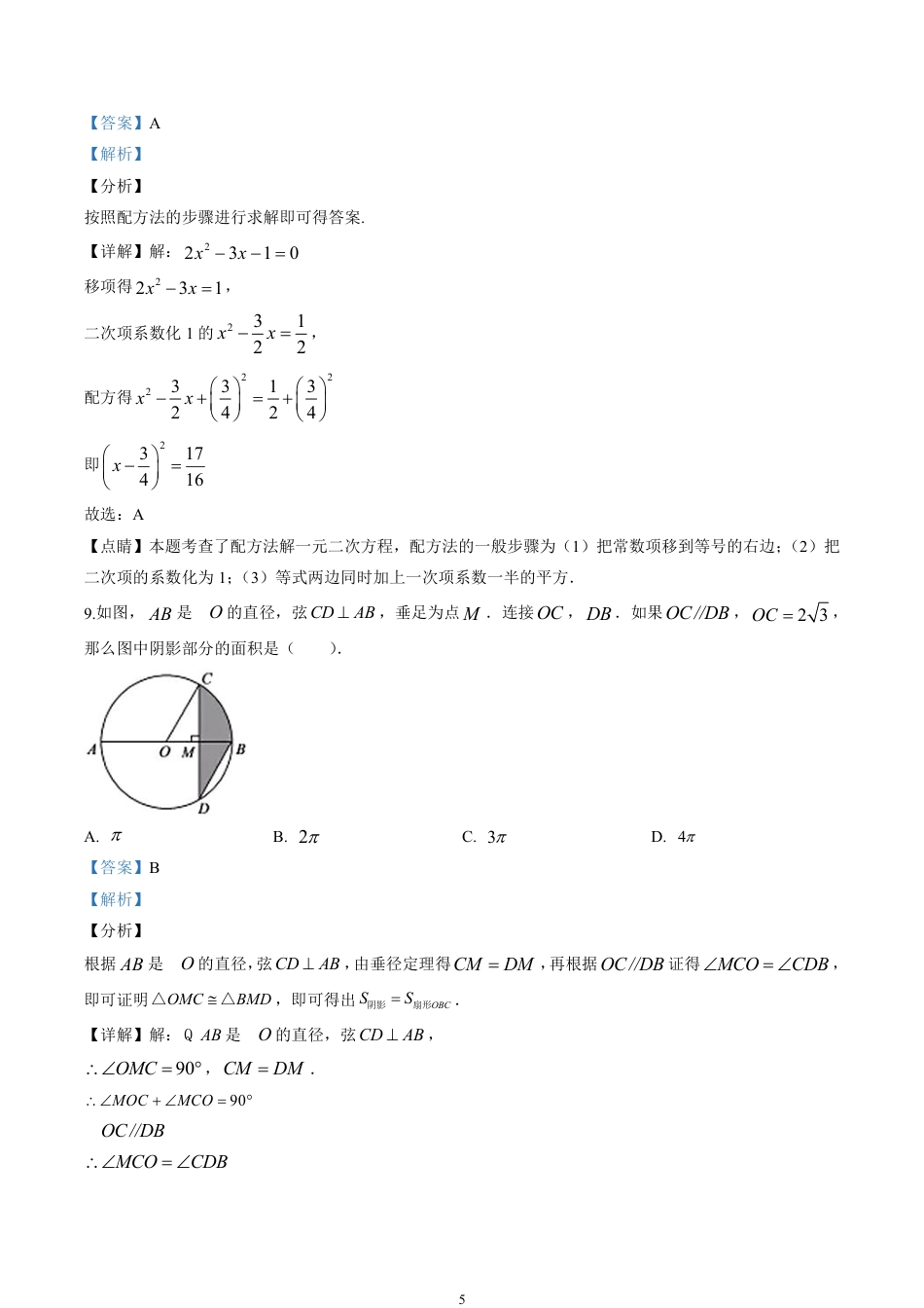 2020山东省聊城市中考数学试卷(含详细答案).pdf_第5页