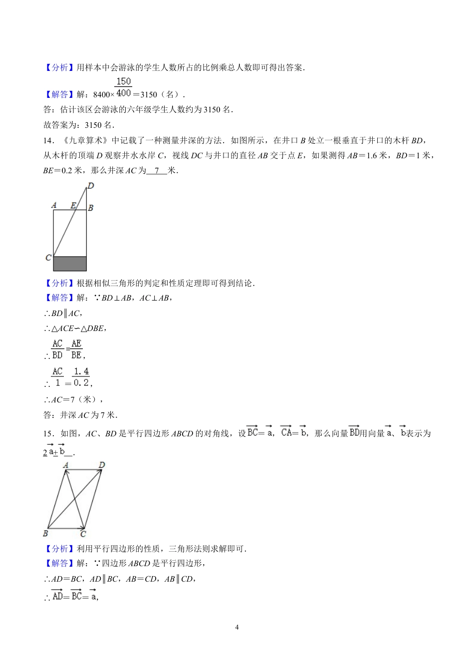2020上海市中考数学试卷(含详细答案).docx_第4页