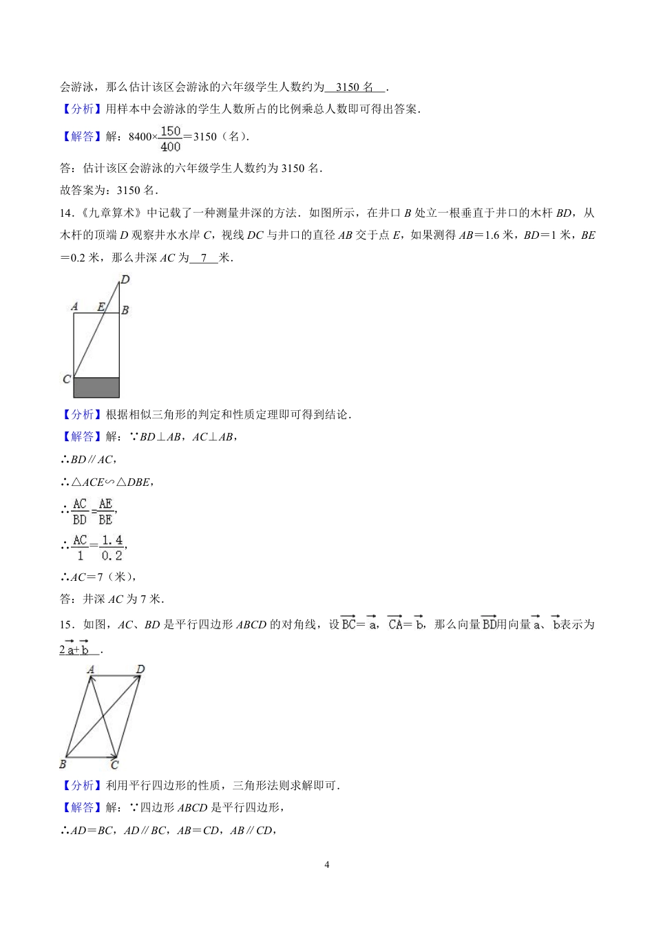2020上海市中考数学试卷(含详细答案).pdf_第4页