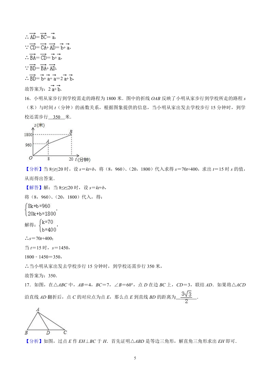 2020上海市中考数学试卷(含详细答案).pdf_第5页