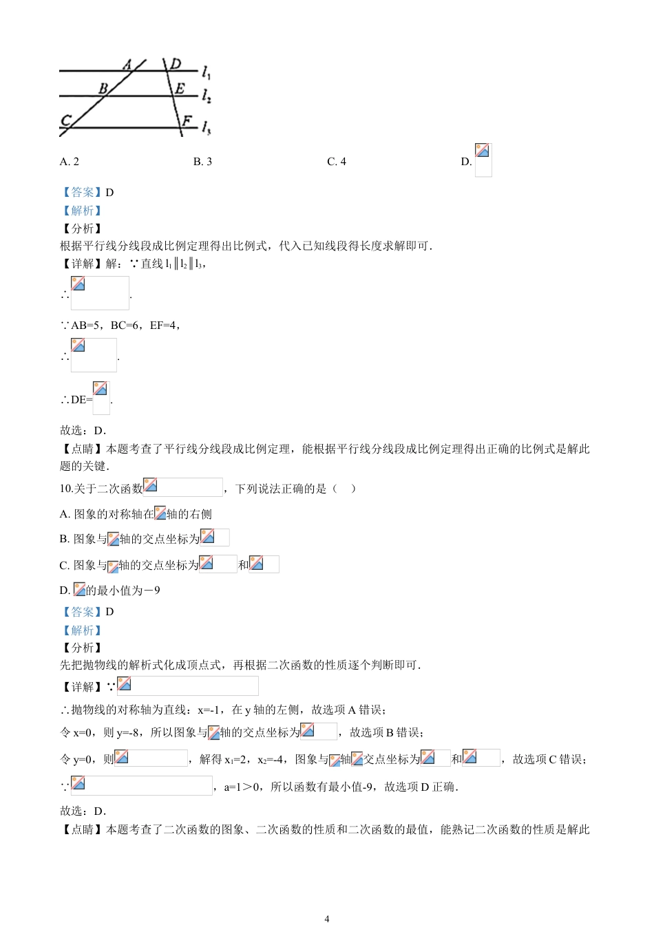 2020四川省成都市中考数学试卷(含详细答案).doc_第4页