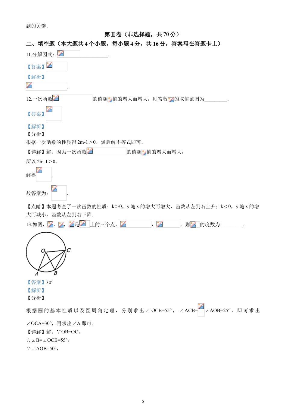 2020四川省成都市中考数学试卷(含详细答案).doc_第5页