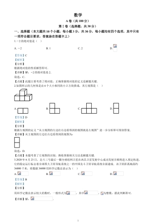 2020四川省成都市中考数学试卷(含详细答案).doc