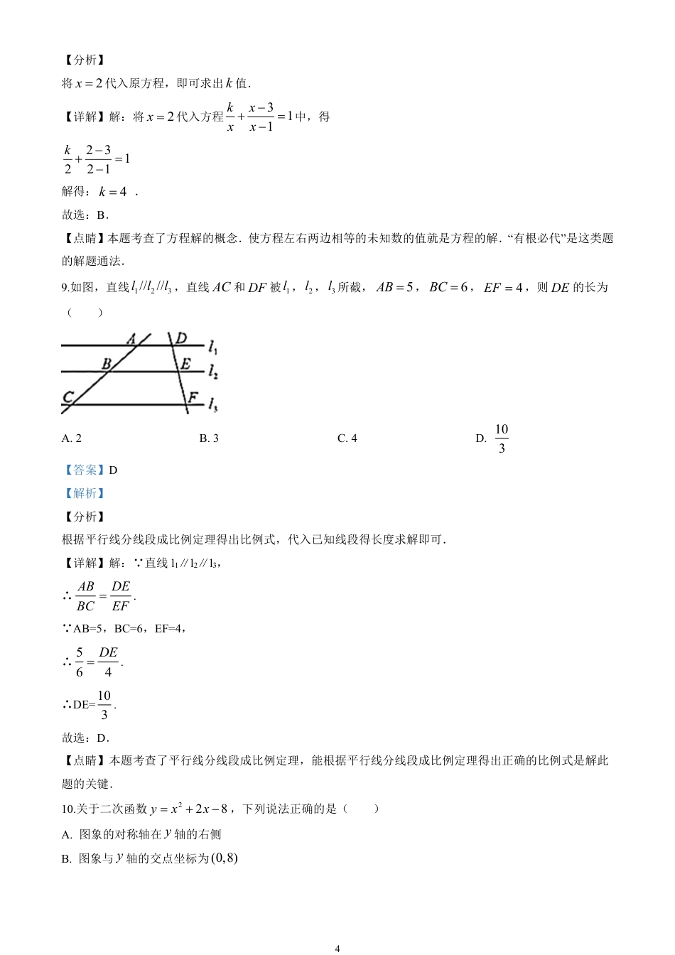 2020四川省成都市中考数学试卷(含详细答案).pdf_第4页