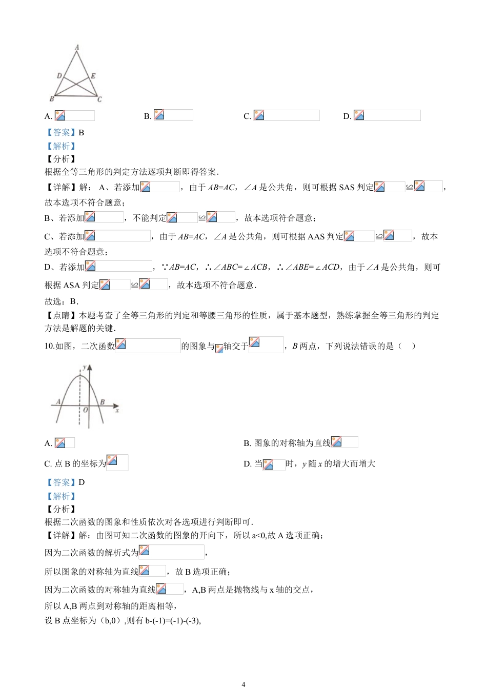 2020四川省甘孜市中考数学试卷(含详细答案).doc_第4页