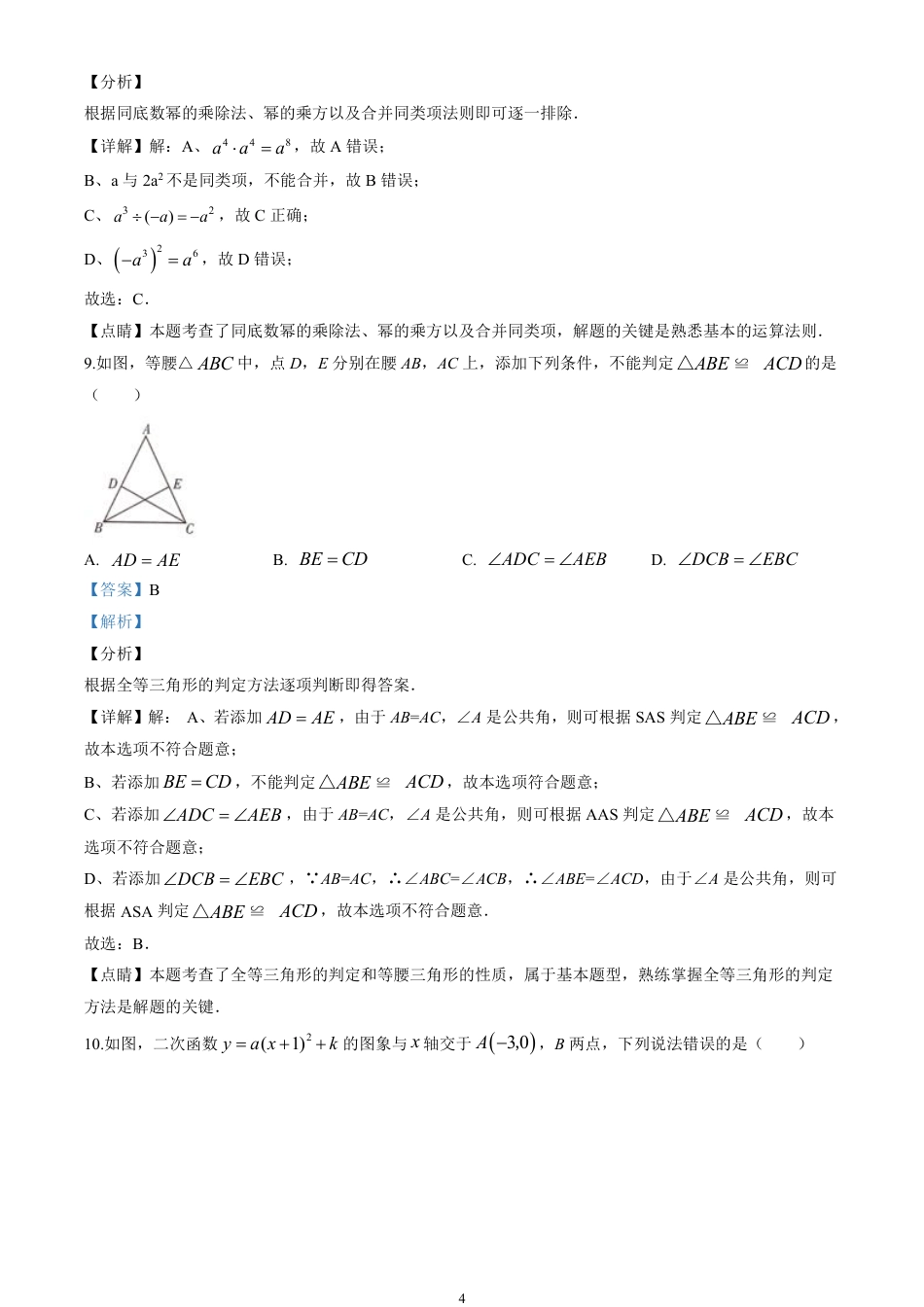 2020四川省甘孜市中考数学试卷(含详细答案).pdf_第4页