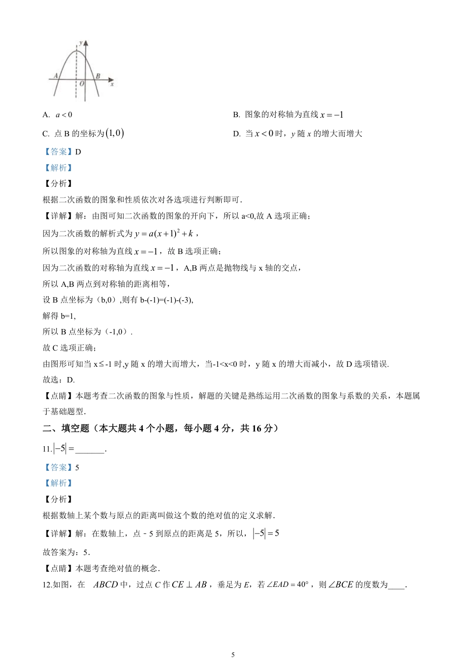 2020四川省甘孜市中考数学试卷(含详细答案).pdf_第5页