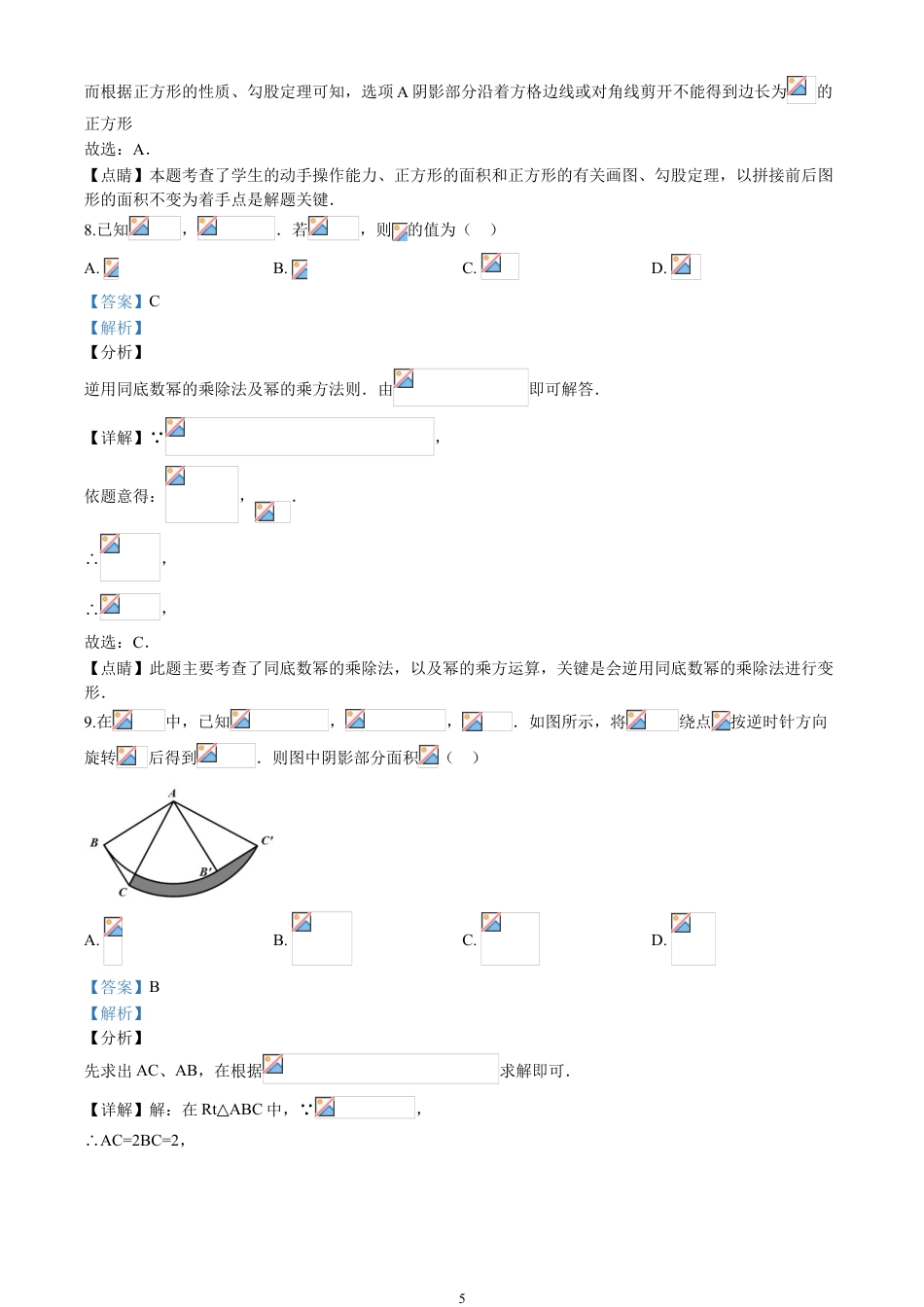 2020四川省乐山市中考数学试卷(含详细答案).doc_第5页