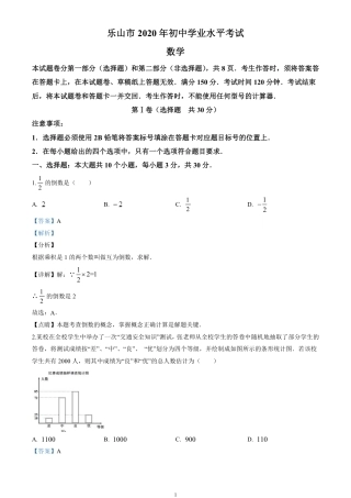 2020四川省乐山市中考数学试卷(含详细答案).pdf
