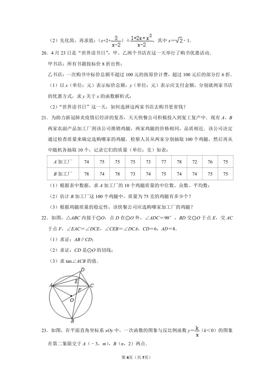 2020四川省绵阳市中考数学试卷(含详细答案).pdf_第4页