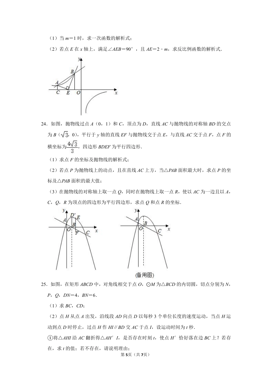 2020四川省绵阳市中考数学试卷(含详细答案).pdf_第5页