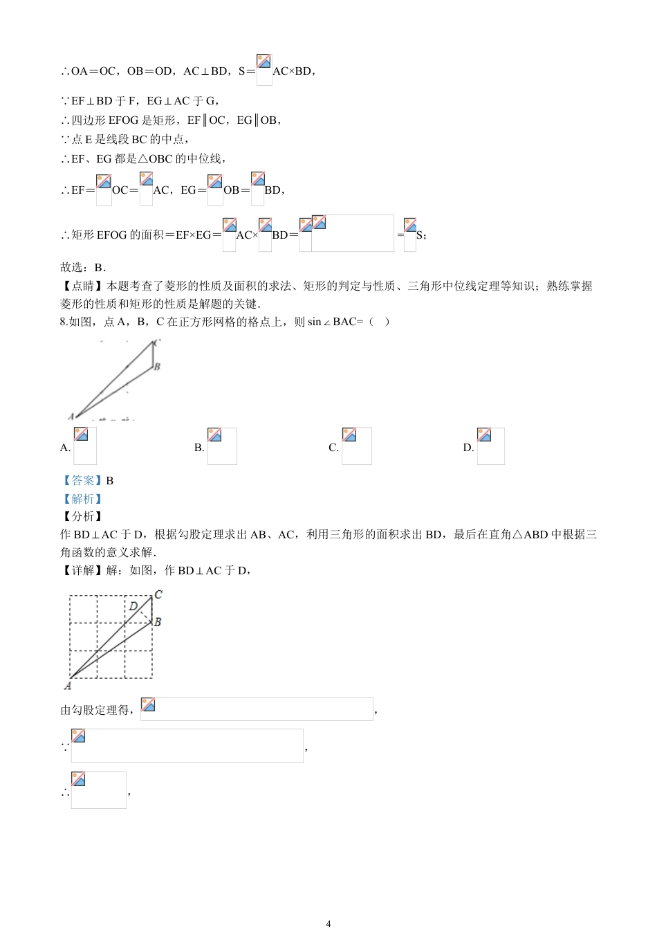 2020四川省南充市中考数学试卷(含详细答案).doc_第4页