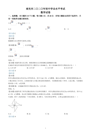 2020四川省南充市中考数学试卷(含详细答案).doc