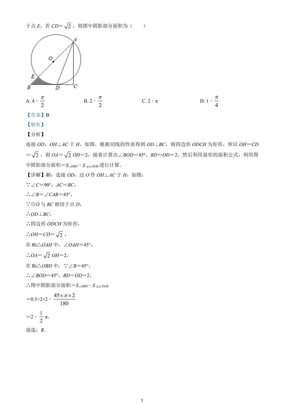 2020四川省遂宁市中考数学试卷(含详细答案).pdf_第5页