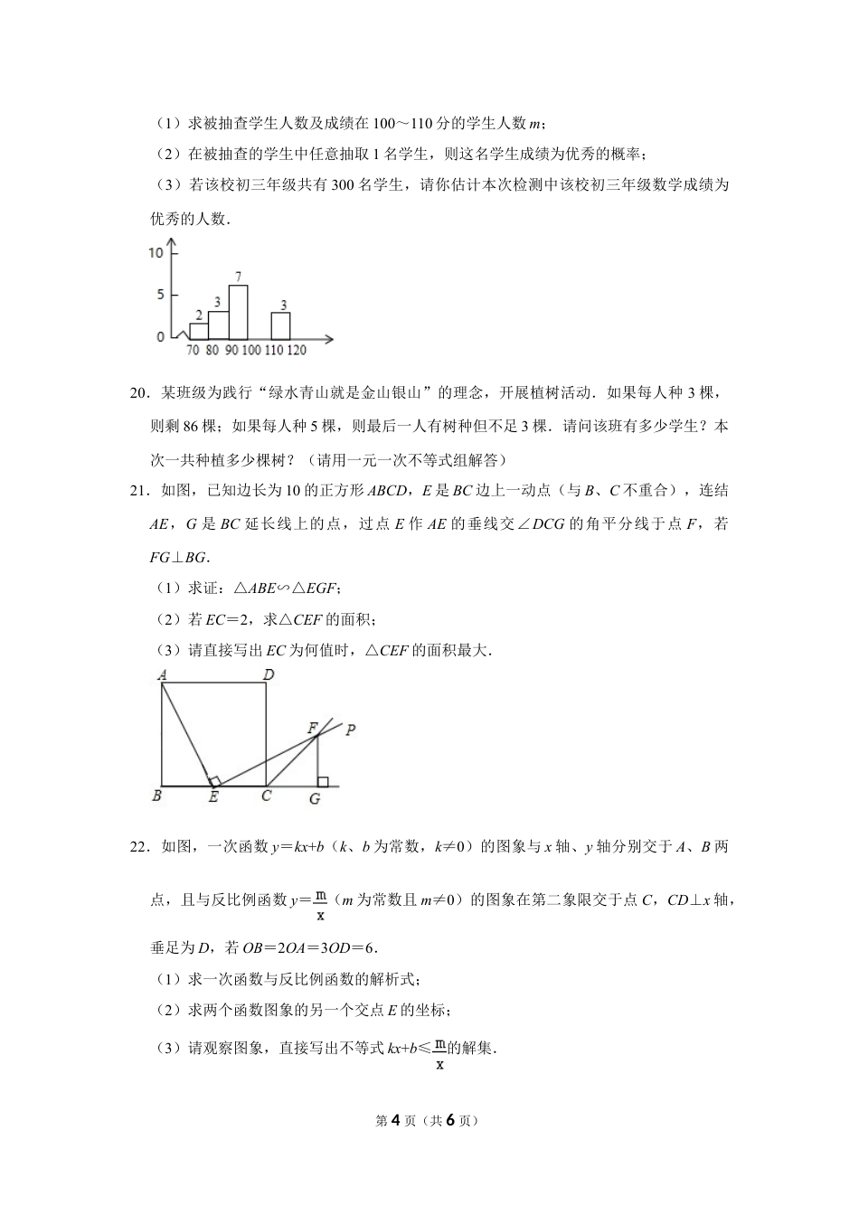 2020四川省雅安市中考数学试卷(含详细答案).doc_第4页
