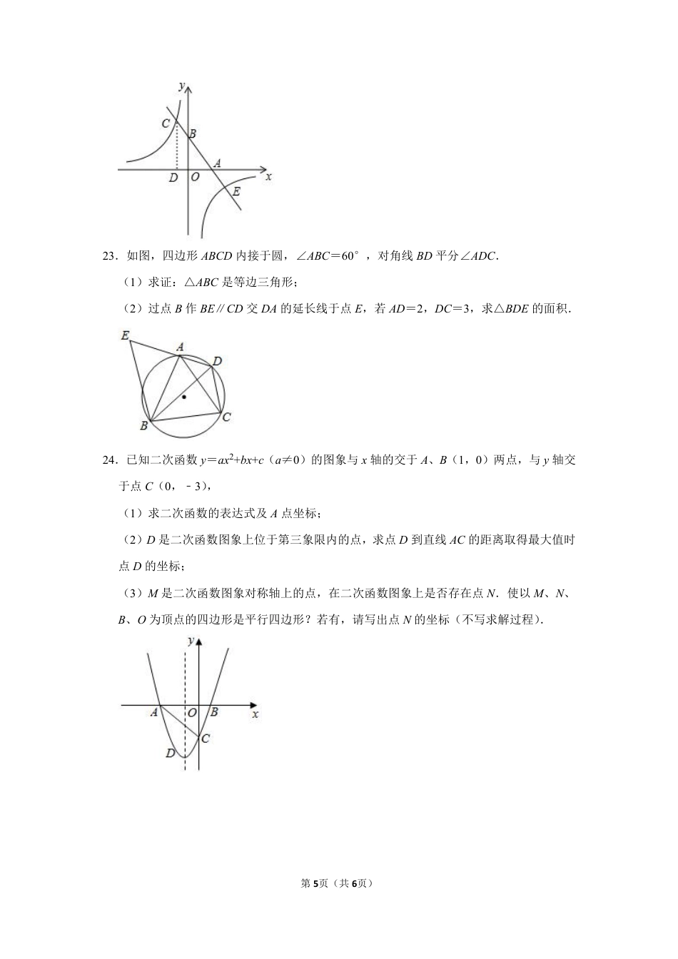 2020四川省雅安市中考数学试卷(含详细答案).pdf_第5页