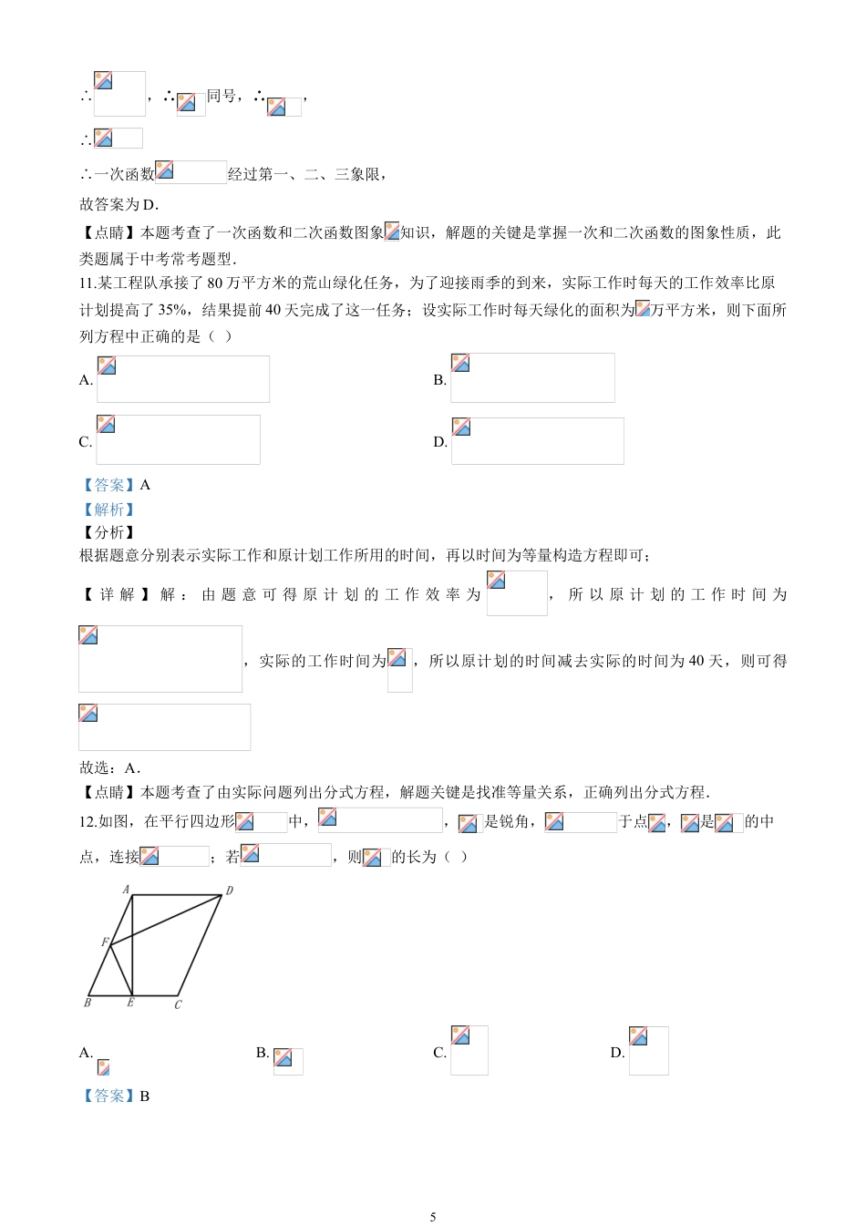 2020四川省自贡市中考数学试卷(含详细答案).doc_第5页