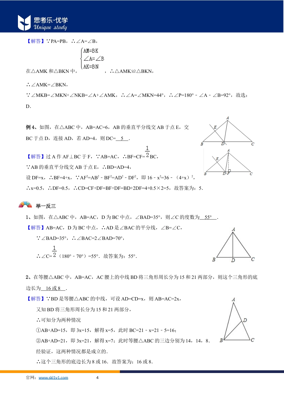 2020中考数学二轮专题第01讲-三角形的证明-【教案】.docx_第4页