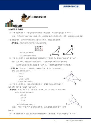 2020中考数学二轮专题第01讲-三角形的证明-【教案】.docx