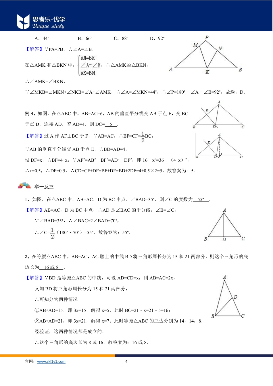 2020中考数学二轮专题第01讲-三角形的证明-【教案】.pdf_第4页