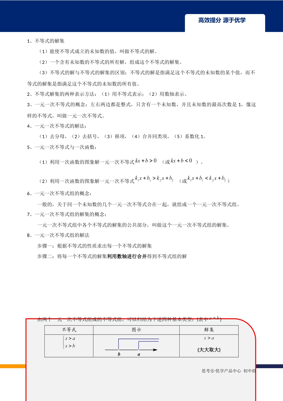 2020中考数学二轮专题第02讲-一元一次不等式与一元一次不等式组-【教案】.docx_第5页