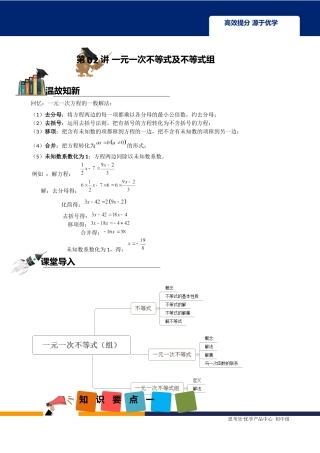 2020中考数学二轮专题第02讲-一元一次不等式与一元一次不等式组-【教案】.docx