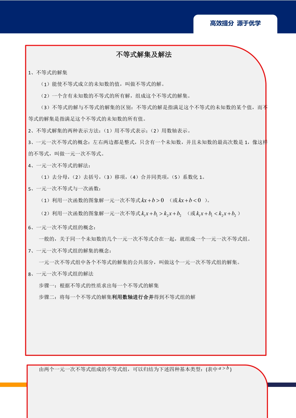 2020中考数学二轮专题第02讲-一元一次不等式与一元一次不等式组-【教案】.pdf_第5页