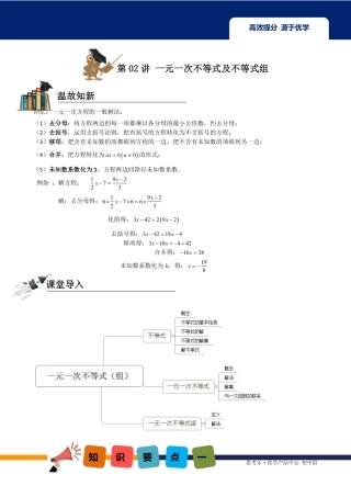 2020中考数学二轮专题第02讲-一元一次不等式与一元一次不等式组-【教案】.pdf