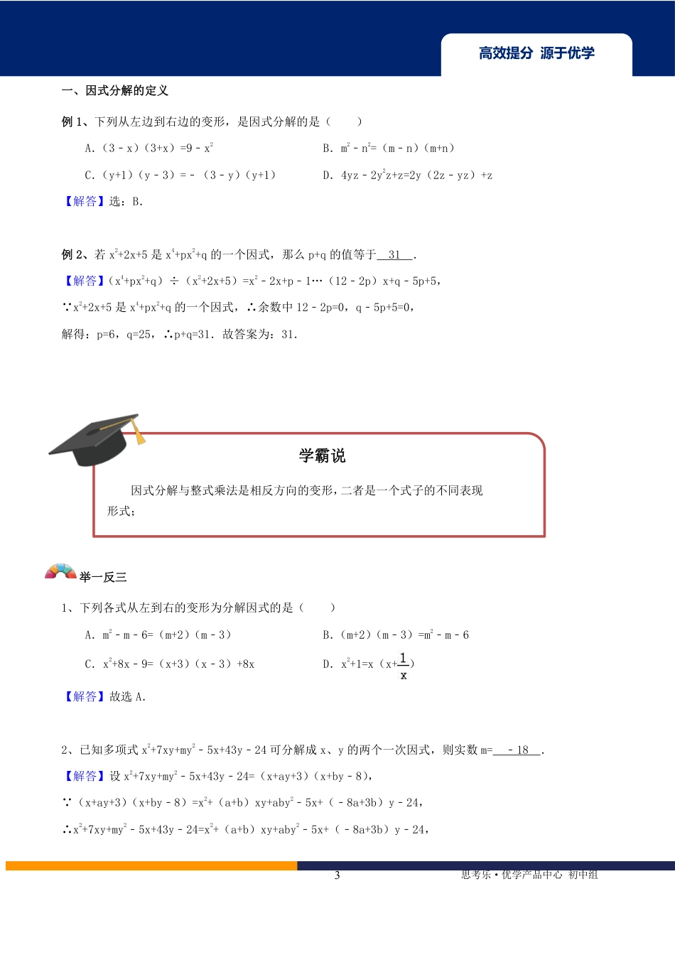 2020中考数学二轮专题第03讲-因式分解-【教案】.pdf_第3页