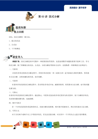 2020中考数学二轮专题第03讲-因式分解-【教案】.pdf