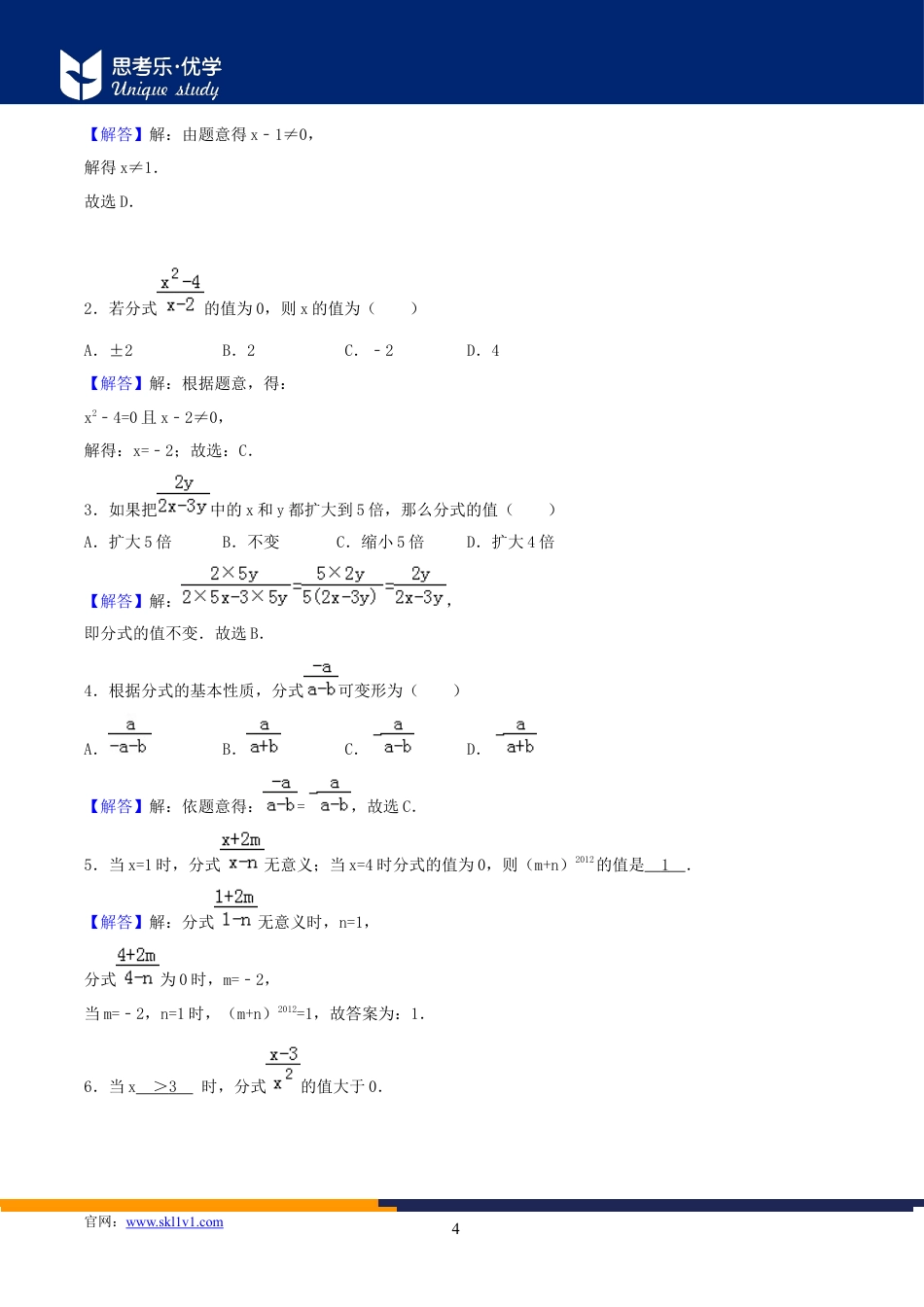2020中考数学二轮专题第04讲分式及分式方程-【教案】.docx_第4页