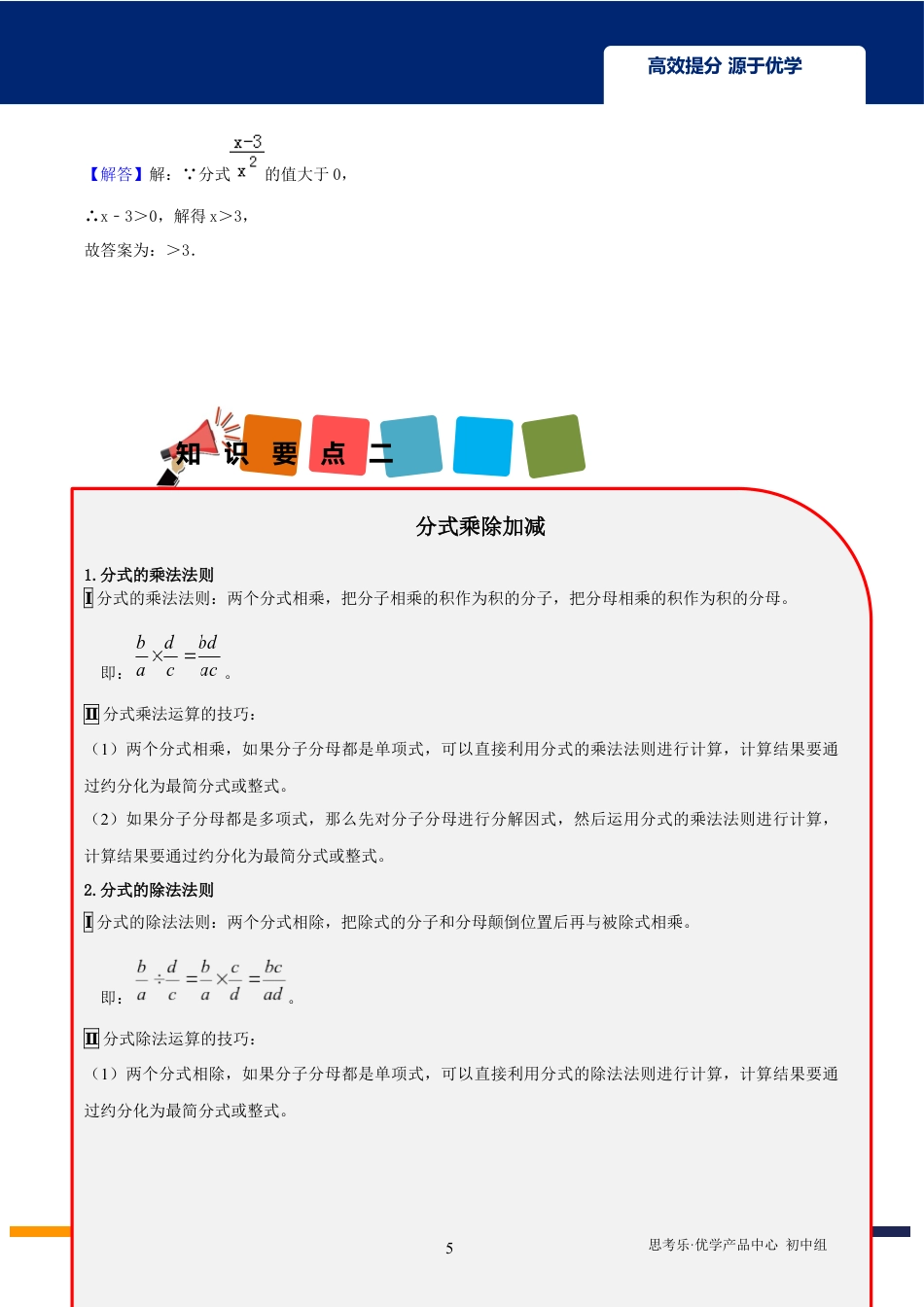 2020中考数学二轮专题第04讲分式及分式方程-【教案】.docx_第5页