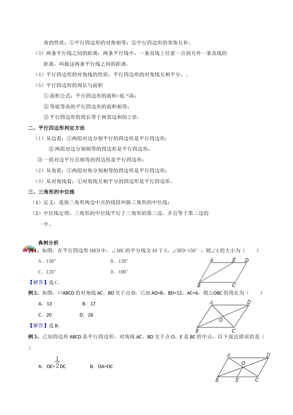2020中考数学二轮专题第05讲一平行四边形综合-【教案】.docx_第2页