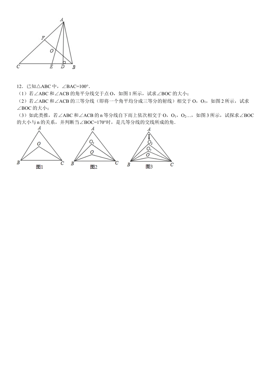 2020中考数学二轮专题之三角形内角和综合精选(含答案).doc_第4页