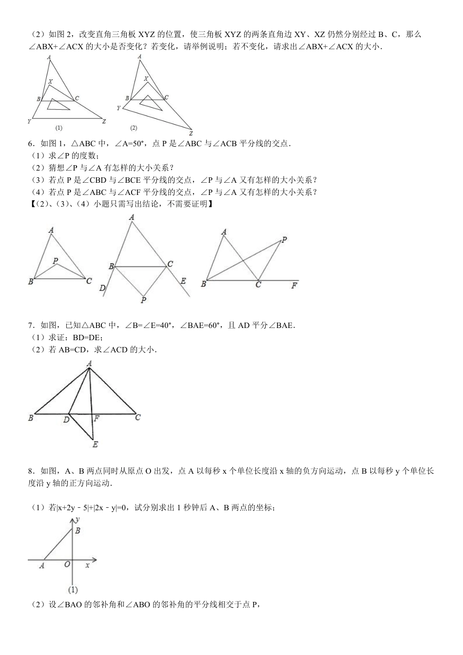2020中考数学二轮专题之三角形内角和综合精选(含答案).pdf_第2页