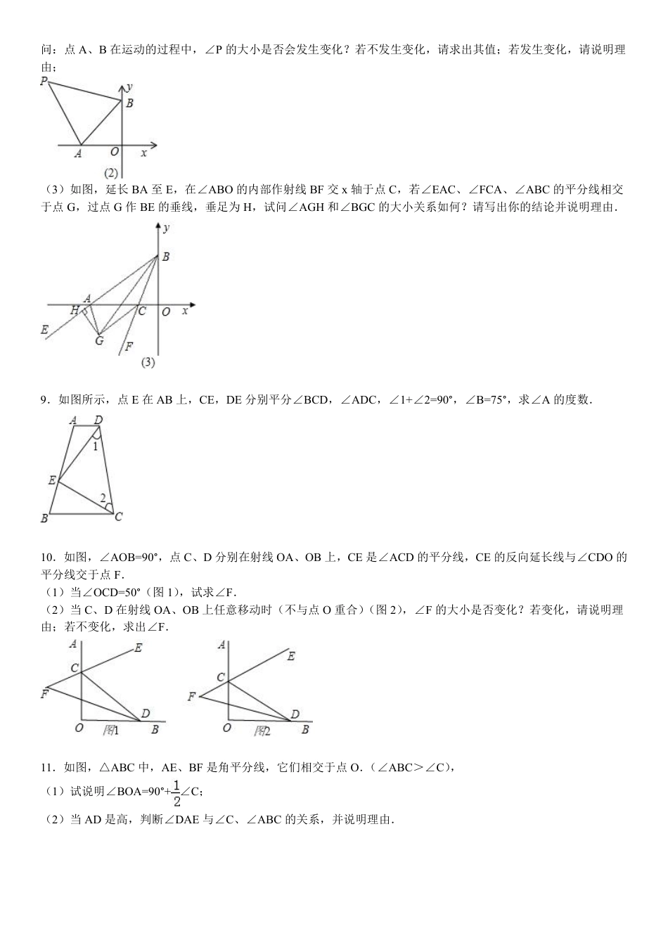 2020中考数学二轮专题之三角形内角和综合精选(含答案).pdf_第3页